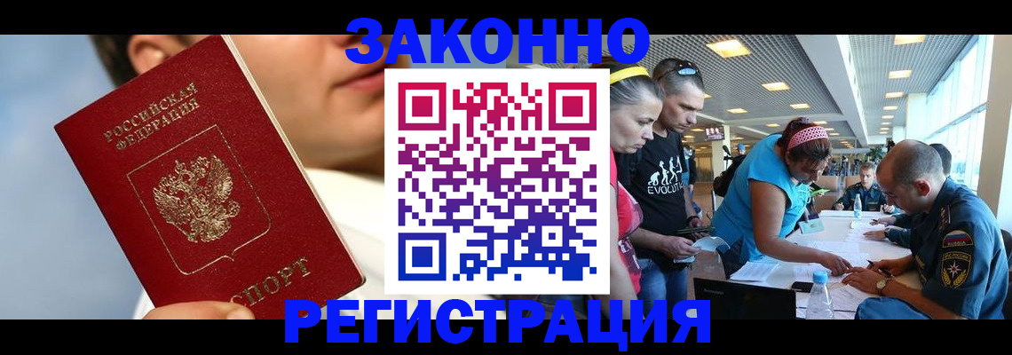 временная прописка в Пензе