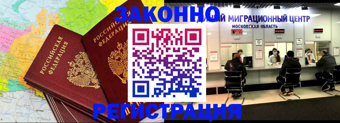 временная регистрация для школы в Пензе