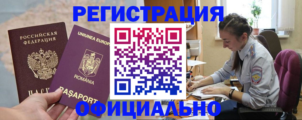 временная регистрация в Пензе