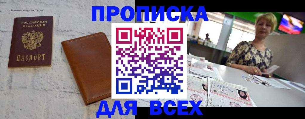 где прописаться в Пензе