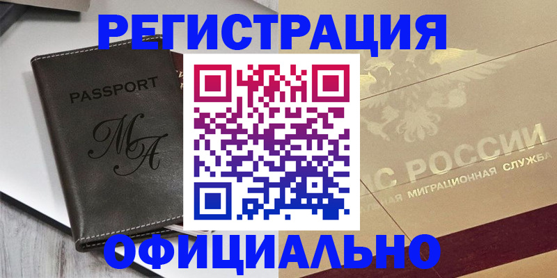 временная регистрация законно в Пензе