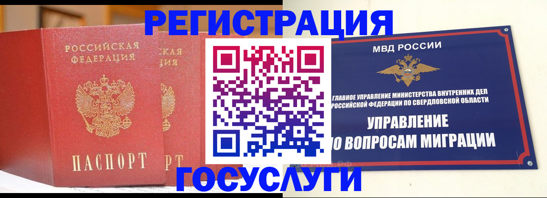 прописка для работы в Пензе