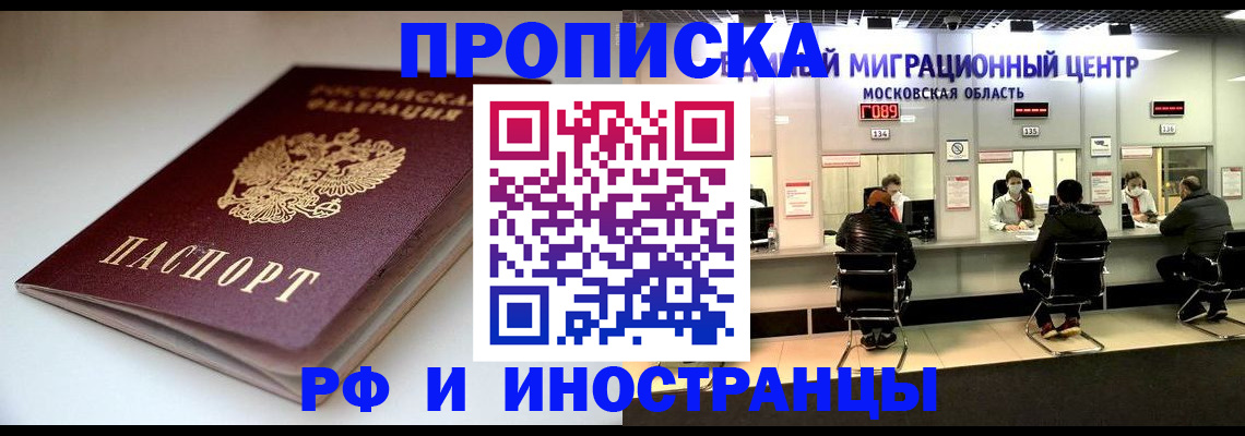 временная регистрация для всех в Пензе