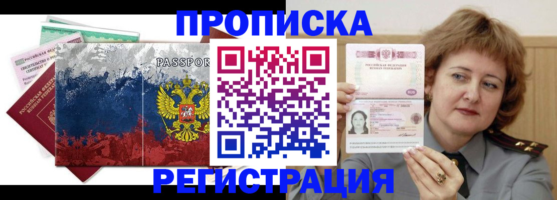 прописка в квартире в Пензе